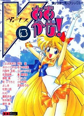 supersailorvenus.jpg